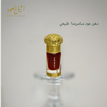 دهن عود سمريندا طبيعي