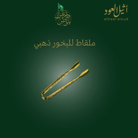 ملقاط بخور