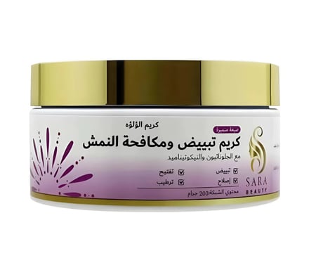 سارا بيوتي كريم اللؤلؤ 200 جرام
