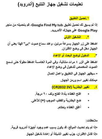 جهاز تتبع ذكي لأجهزة الاندرويد + ميدالية