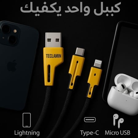 سلك شاحن 4 في 1