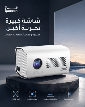 بروجكتر ذكي محمول من قمرة