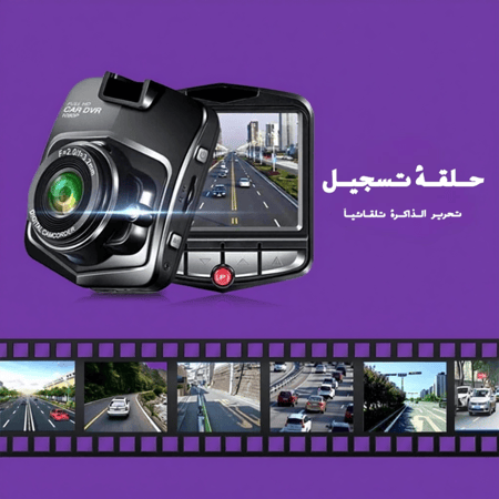 كاميرا للسيارة مع شاشة LCD