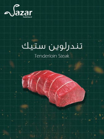 تندرلوين ستيك