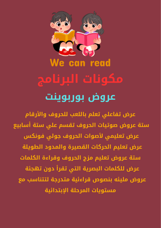 مبادرة القراءة للمرحلة الإبتدائية