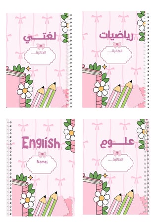 دفاتر  تصميم  رقم 10