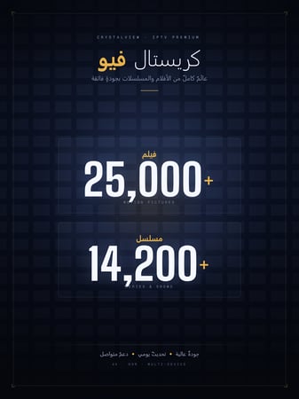 اشتراك كريستال فيو 3 اشهر افلام و مسلسلات فقط