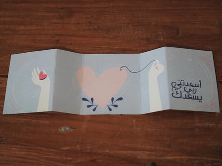 بطاقة أسعدتني ربي يسعدك