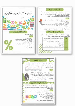 مطوية تطبيقات النسبة المئوية أول متوسط