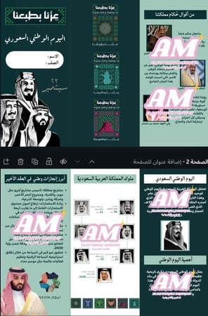 مطوية اليوم الوطني