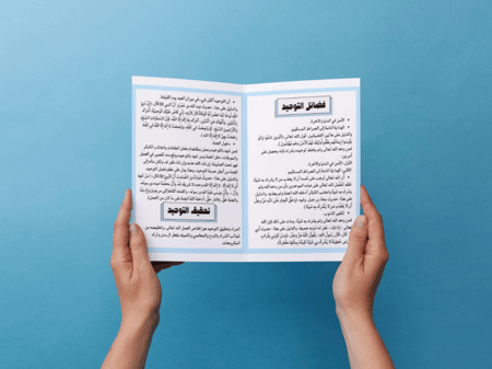 مطوية فضل التوحيد وتحقيقه أول متوسط