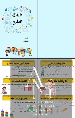 مطوية طرائق الطرح ثاني إبتدائي