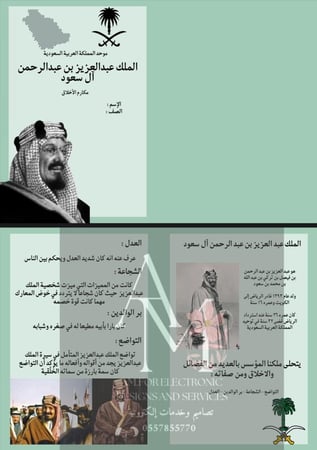 مطوية (مشروع) صفات الملك عبدالعزيز مكارم الأخلاق ثالث إبتدائي