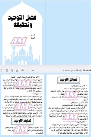 مطوية فضل التوحيد وتحقيقه أول متوسط