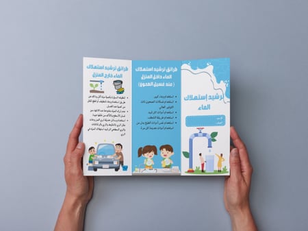 مطوية ترشيد إستهلاك الماء رابع إبتدائي