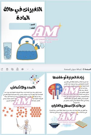 مطوية  تغيرات حالة المادة خامس إبتدائي