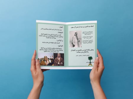 مطوية (مشروع) صفات الملك عبدالعزيز مكارم الأخلاق ثالث إبتدائي