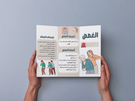 مطوية الغصص رابع إبتدائي