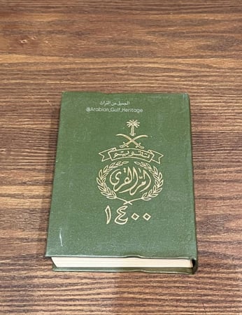 من النوادر تقويم أم القرى عام ١٤٠٠هـ