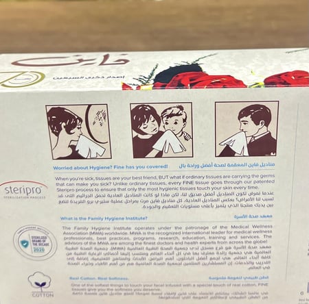 من البنود الجميلة؛ علبة مناديل ورقية إصدار خاص بمناسبة الذكرى السبعين لشركة فاين، مختومة بختم المصنع