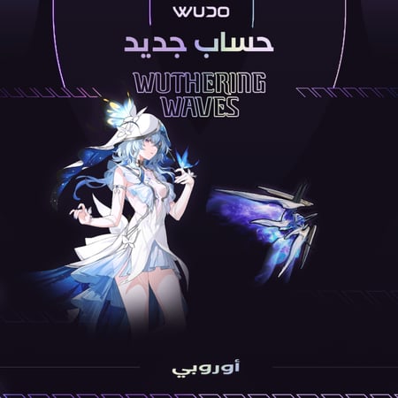 حساب وذرنق ويفز جديد شوركيبر و سلاحها اوروبي - Wuthering Waves EU