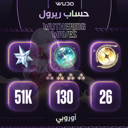 حساب وذرنق ويفز ريرول 51 الف أسترايت اوروبي - Wuthering Waves EU