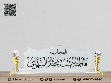 استاند اسم مكتبي - رسمي وفخم
