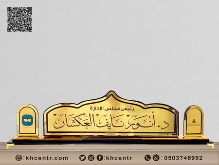 لوحة مكتب بالاسم والشعار