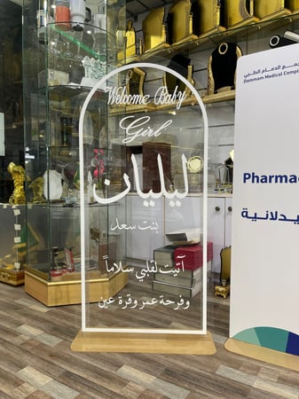 ستاند اكريليك استقبال الحفلات والمناسبات