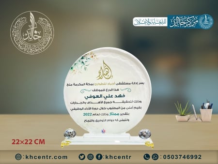 درع كريستال دائري