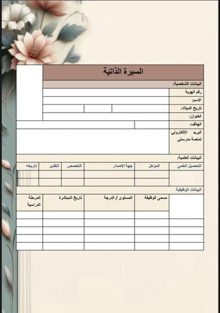 ملف توثيق شواهد الاداء للمعلم