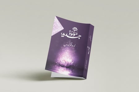 كتاب مولود جديد ( رقمي )