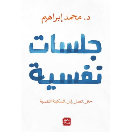 ‎جلسات نفسية‎