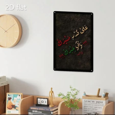 اختر لوحاتك بذكاء في منزلك واخلق جو من الدعم و التحفيز كلما نظرت اليها