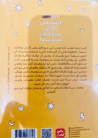 ‎كن مع الشخصص الذي يجعلك سعيدا‎