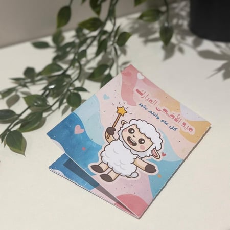 كروت عيديات 4 اشكال والسعر للحبة الواحدة