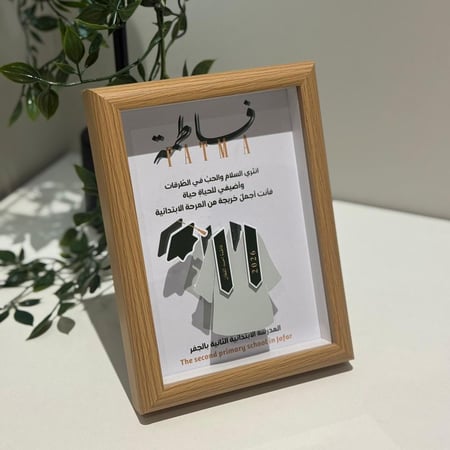 برواز التخرج الخشبي 3D