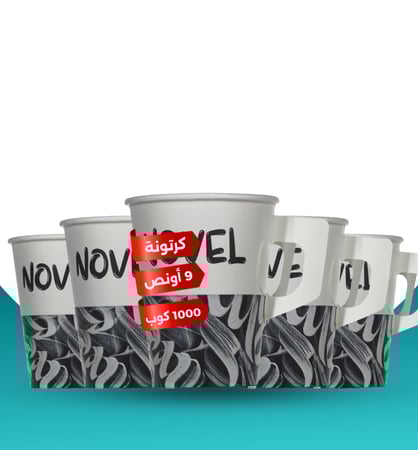 كرتون كاسات ورق شاي نوفل 9 اونص