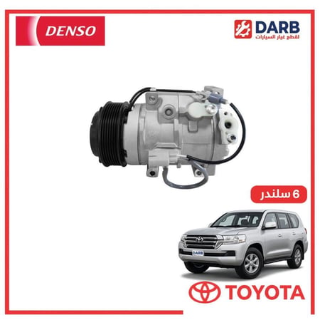 كمبروسر مكيف صالون لاندكروزر 6 سلندر 2019 دنسو DENSO