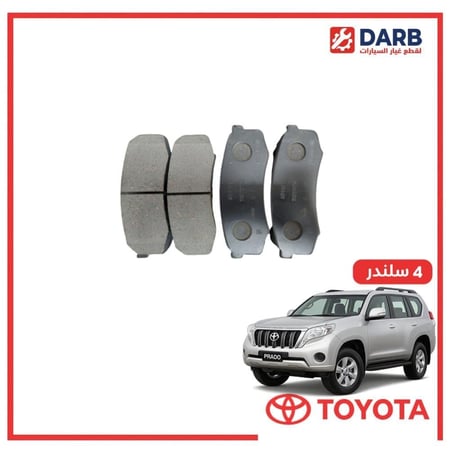 فحمات فرامل خلفي برادو 4 سلندر 2014 اصلي