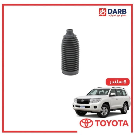 جلدة ذراع دركسون صالون لاندكروزر  6 سلندر 2015 اصلي