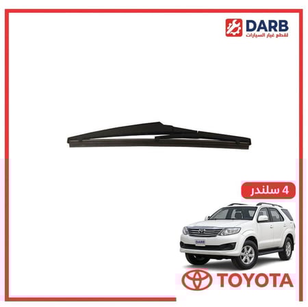 مساحه خلفي فورتشنر 4 سلندر 2014 اصلي