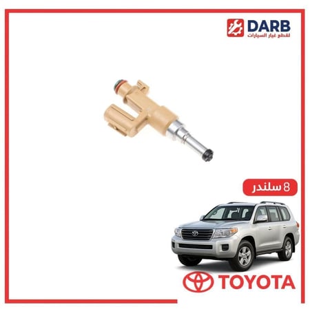 بخاخ بنزين صالون لاندكروزر  8 سلندر 2013 ياباني
