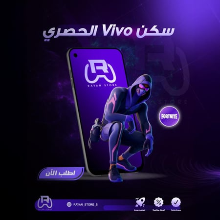سكن vivo الحصري