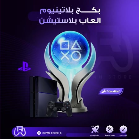بكج تروفيات العاب بلايستيشن 4