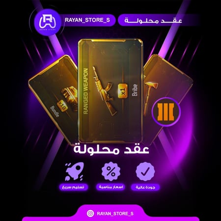 بكجات محلوله