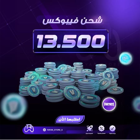 شحن فيبوكس 13.500