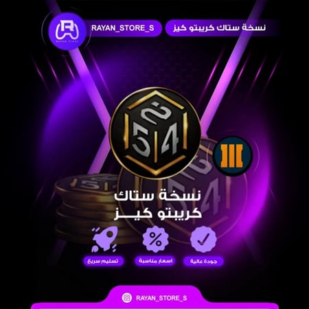 نسخة ستاك كريبتو كيز