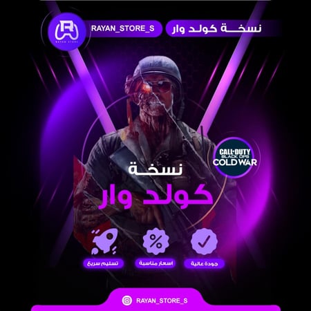 نسخه كولدر وار