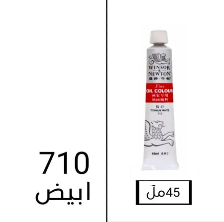 ونسر & نيوتن 45 مل 710 ابيض